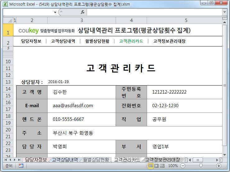 고객응대관리 프로그램(고객상담카드,고객관리대장)
