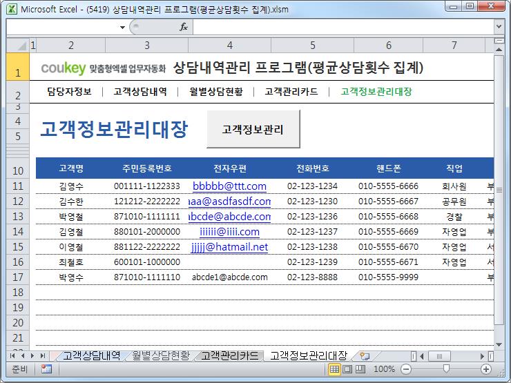 고객응대관리 프로그램(고객상담카드,고객관리대장)