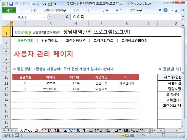 고객상담관리 프로그램(로그인방식,고객카드) 고객상담관리 프로그램(로그인방식,고객카드)