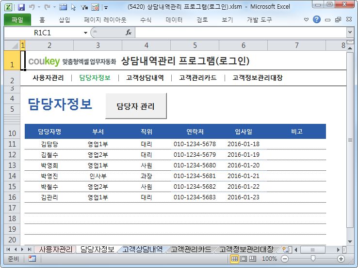 상담내역관리 프로그램(로그인)