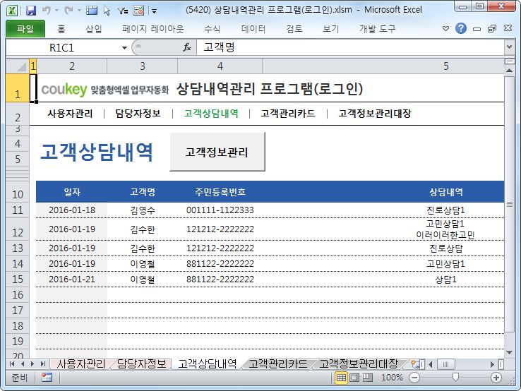 고객상담관리 프로그램(로그인방식,고객카드) 고객상담관리 프로그램(로그인방식,고객카드)