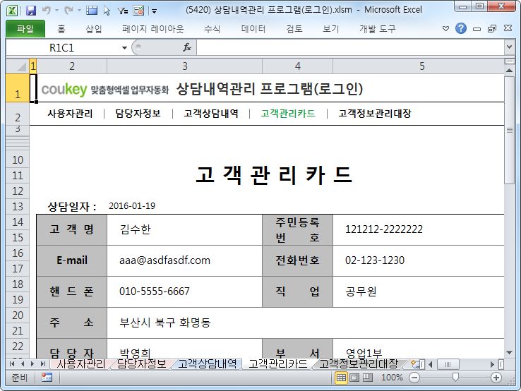 고객상담관리 프로그램(로그인방식,고객카드) 고객상담관리 프로그램(로그인방식,고객카드)