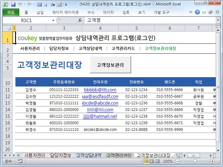 고객상담관리 프로그램(로그인방식,고객카드) 고객상담관리 프로그램(로그인방식,고객카드)