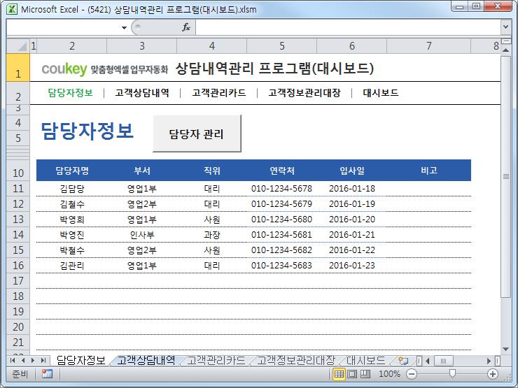 고객상담내역관리 프로그램(고객관리카드,상담현황) 고객상담내역관리 프로그램(고객관리카드,상담현황)