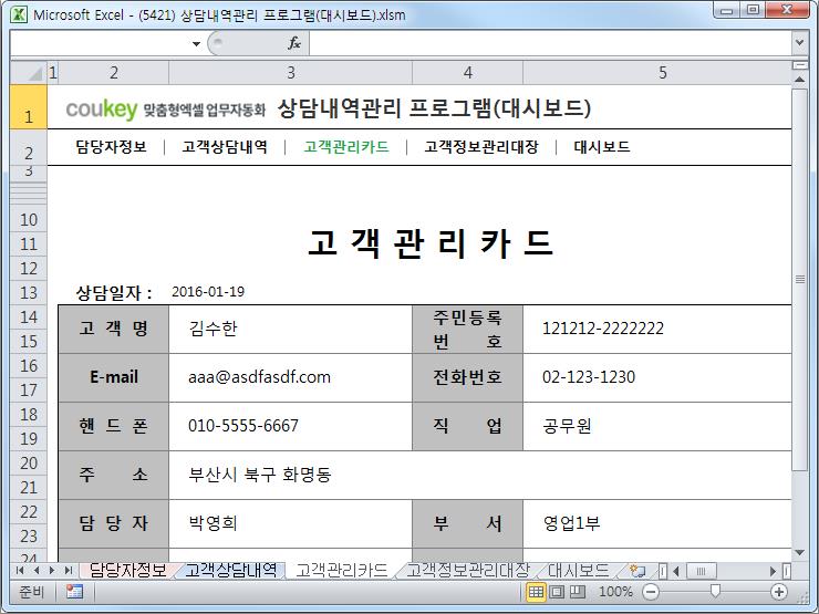 고객상담내역관리 프로그램(고객관리카드,상담현황) 고객상담내역관리 프로그램(고객관리카드,상담현황)