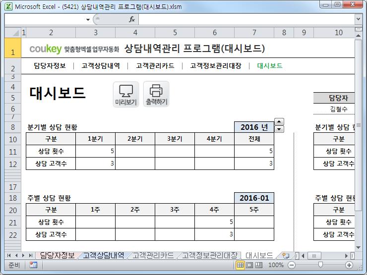 고객상담내역관리 프로그램(고객관리카드,상담현황) 고객상담내역관리 프로그램(고객관리카드,상담현황)
