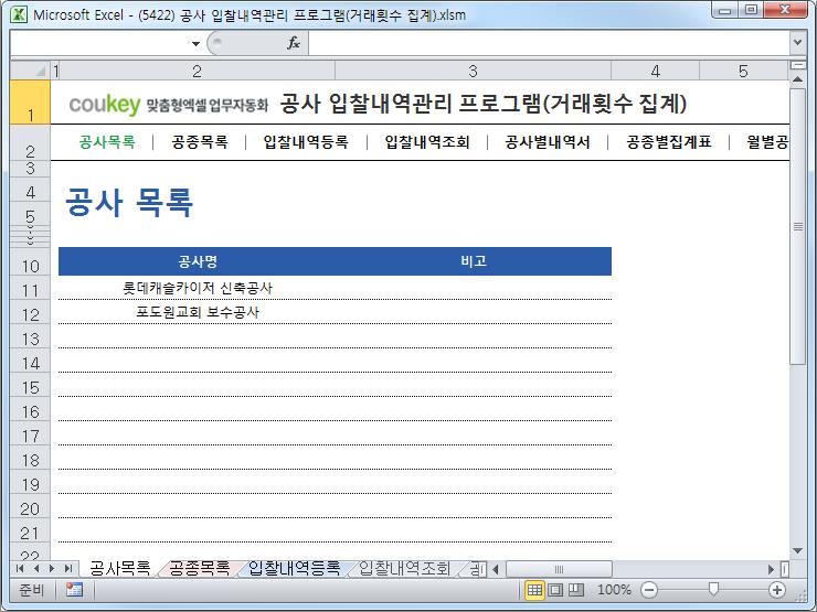 공사입찰 관리프로그램(공종별집계표,월별공사현황)