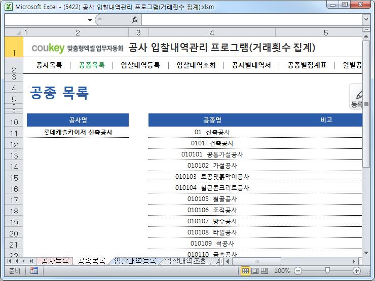 공사 입찰내역관리 프로그램(평균단가)