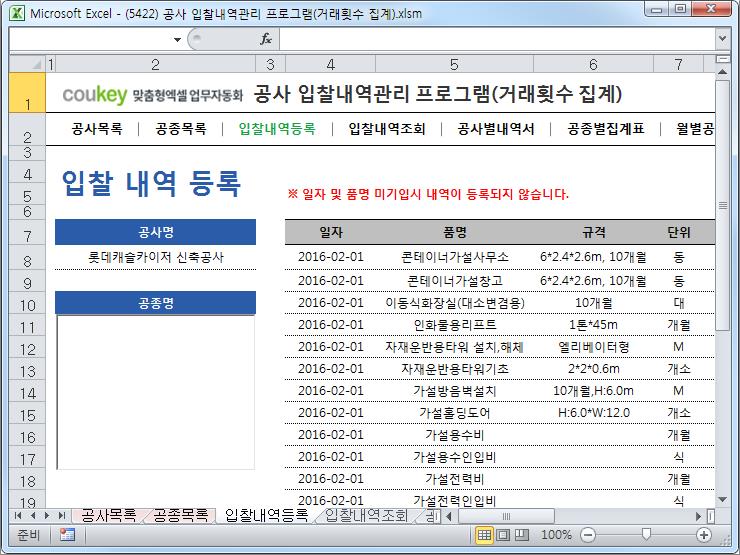 공사입찰 관리프로그램(공종별집계표,월별공사현황)