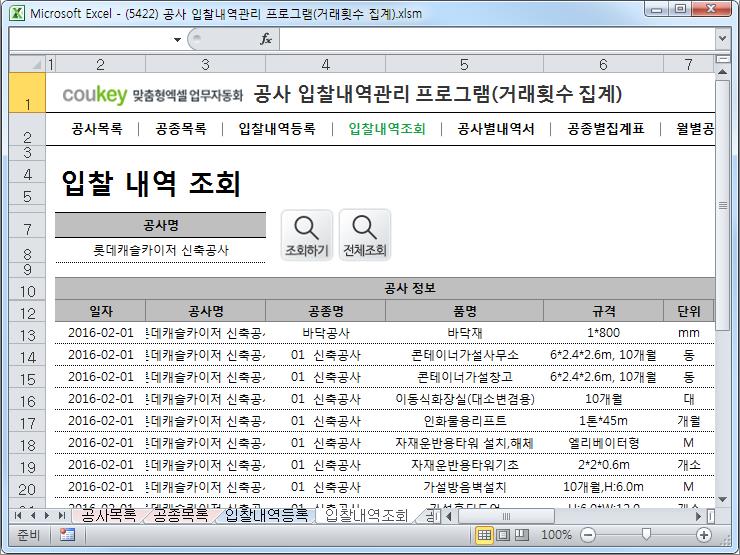 공사입찰 관리프로그램(공종별집계표,월별공사현황)