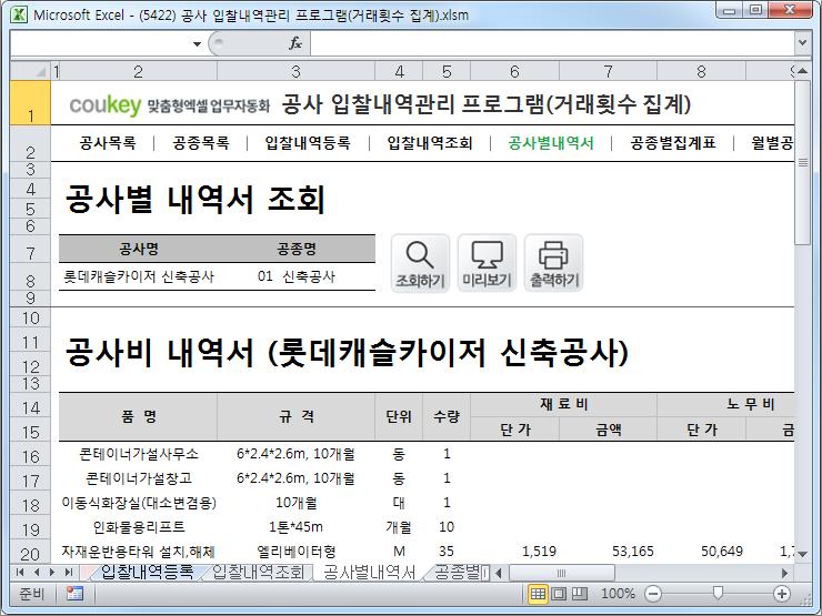공사입찰 관리프로그램(공종별집계표,월별공사현황)