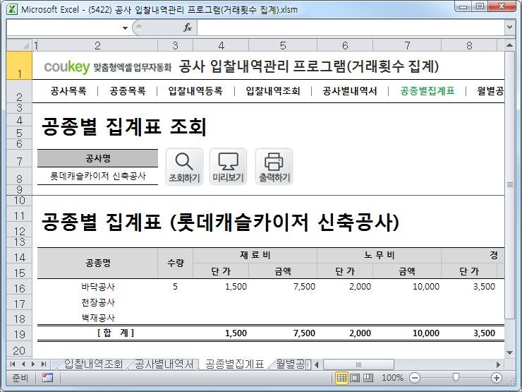 공사입찰 관리프로그램(공종별집계표,월별공사현황)