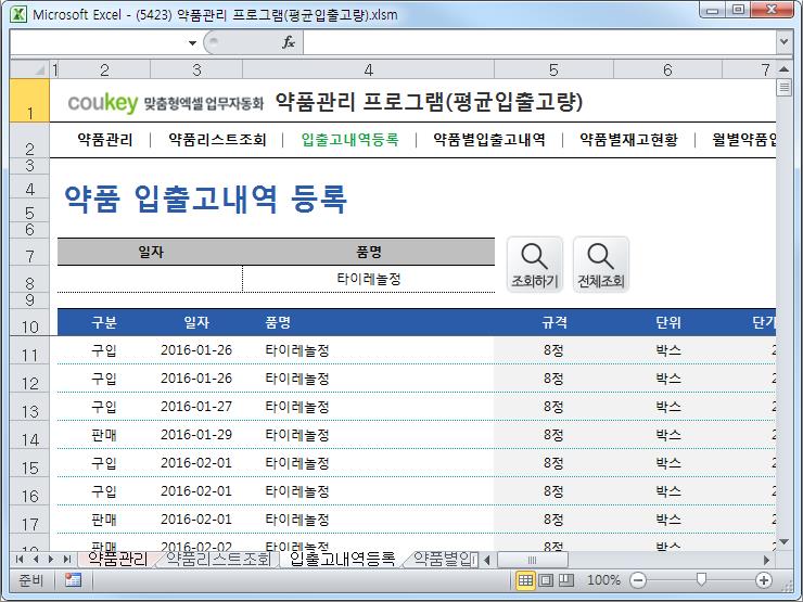 의약품관리 자동화 프로그램 (평균입출고량)