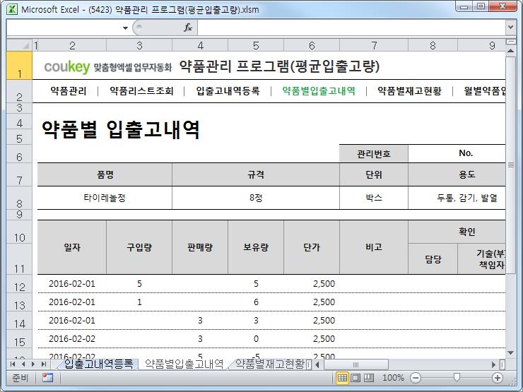 의약품관리 자동화 프로그램 (평균입출고량)