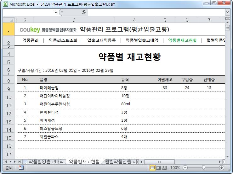 의약품관리 자동화 프로그램 (평균입출고량)