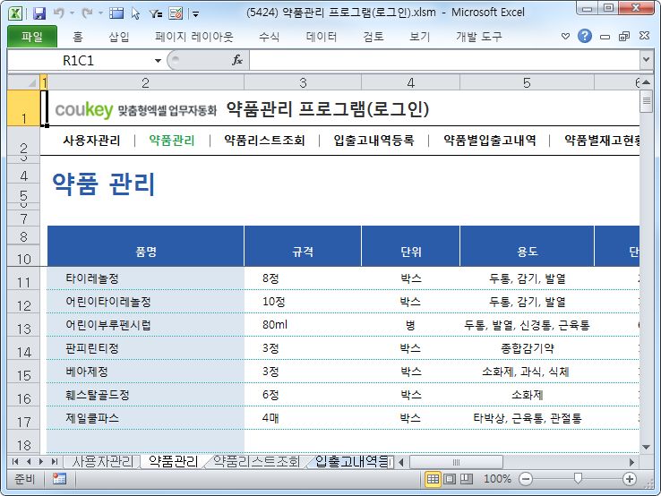 제약 관리 프로그램 (로그인)