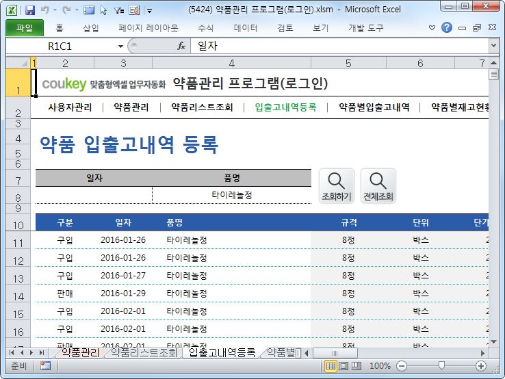 제약 관리 프로그램 (로그인)