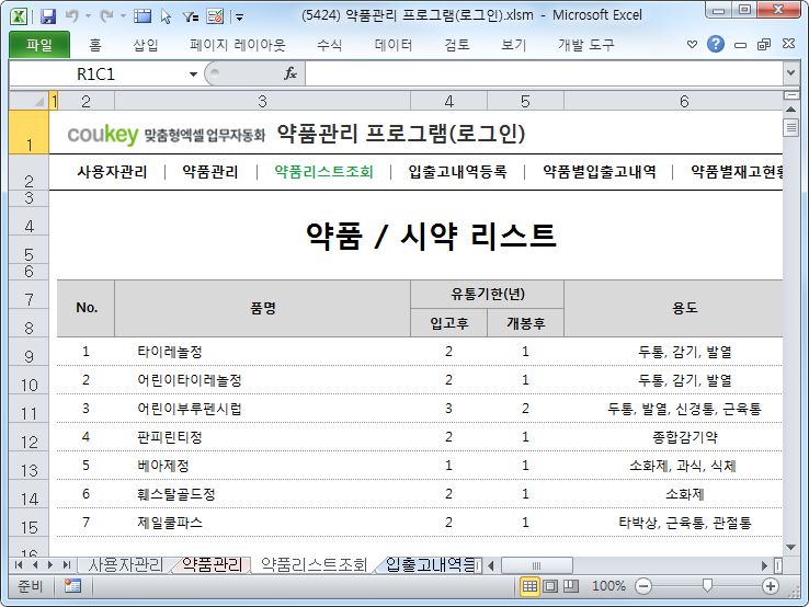제약 관리 프로그램 (로그인)