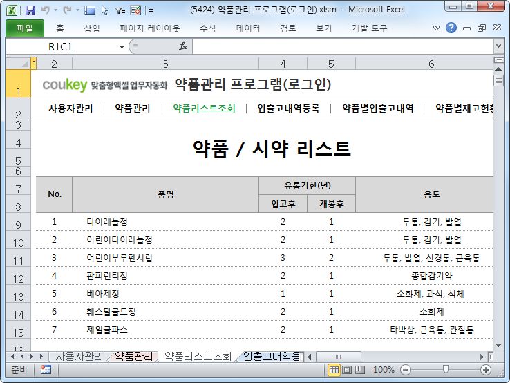 약품관리 프로그램(로그인)