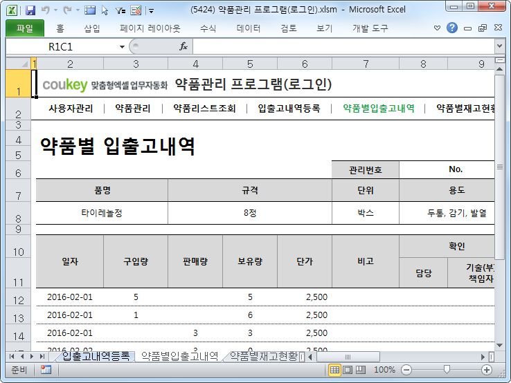 제약 관리 프로그램 (로그인)