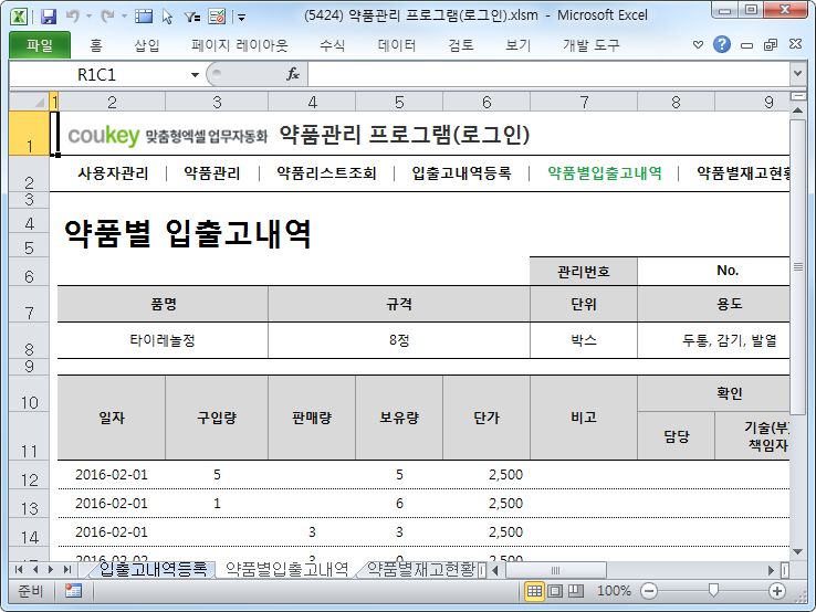 약품관리 프로그램(로그인)