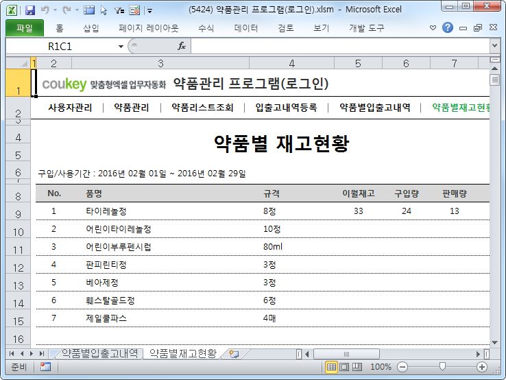 제약 관리 프로그램 (로그인)