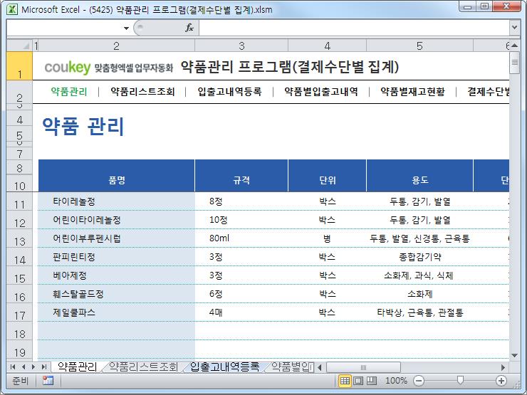 약품관리 프로그램(결제수단별 집계)