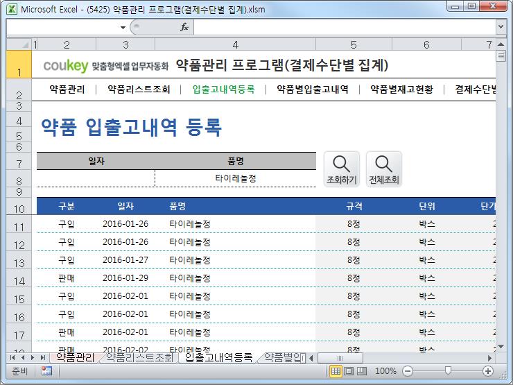 약품관리 업무자동화 프로그램 (결제수단별 집계) 약품관리 업무자동화 프로그램 (결제수단별 집계)