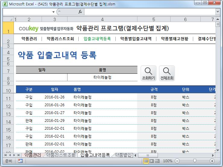 약품관리 프로그램(결제수단별 집계)