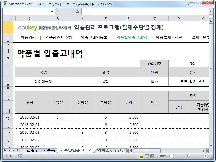 약품관리 프로그램(결제수단별 집계)