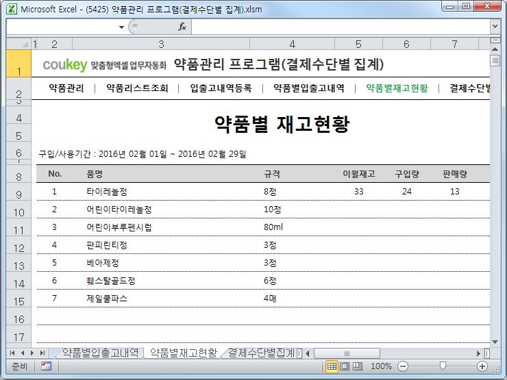 약품관리 프로그램(결제수단별 집계)