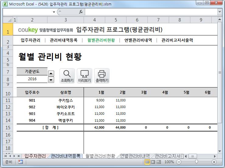 입주자관리 프로그램(평균관리비) 입주자관리 프로그램(평균관리비)