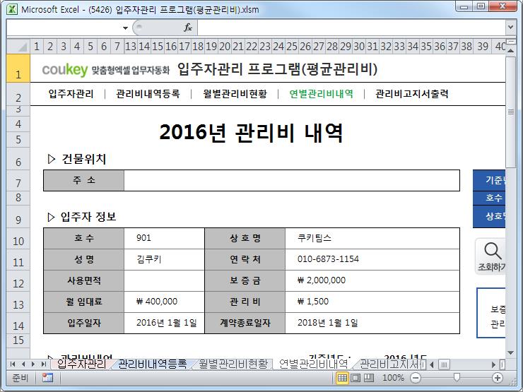 입주자관리 프로그램(평균관리비) 입주자관리 프로그램(평균관리비)