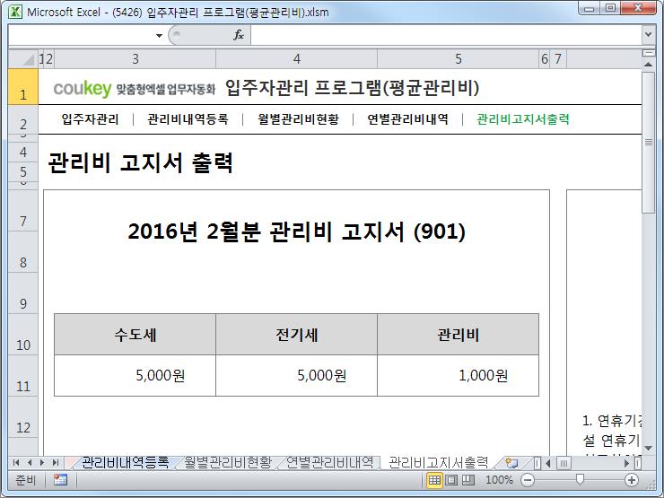 입주자관리 프로그램(평균관리비) 입주자관리 프로그램(평균관리비)