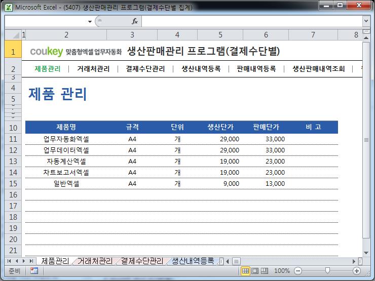 생산판매관리 프로그램(결제수단별 집계) 생산판매관리 프로그램(결제수단별 집계)