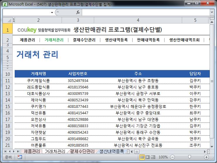 생산판매관리 프로그램(결제수단별 집계) 생산판매관리 프로그램(결제수단별 집계)