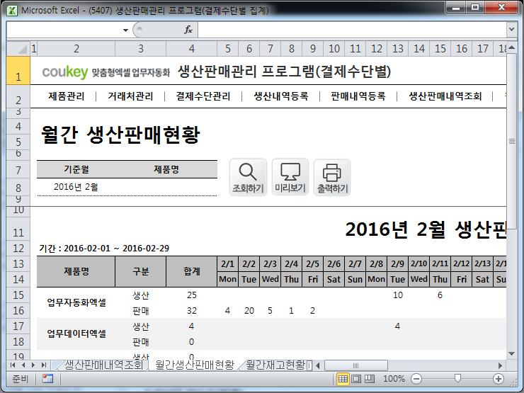 생산판매관리 프로그램(결제수단별 집계)