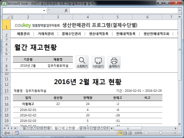 생산판매관리 프로그램(결제수단별 집계)