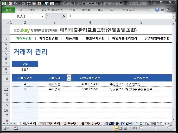 매입매출 관리프로그램(작년도 매입매출 비교)