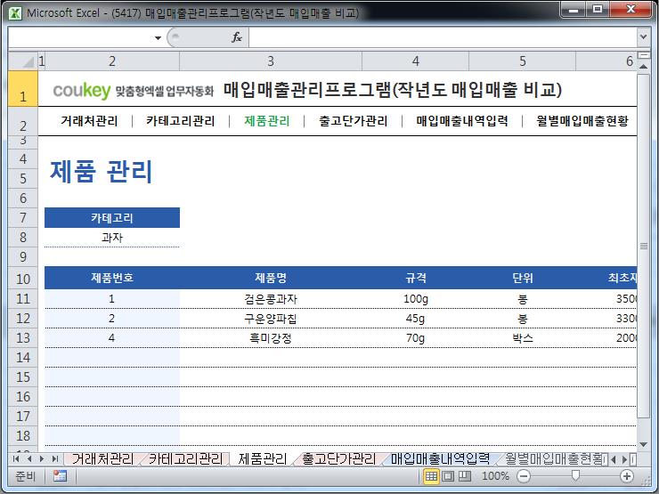 매입매출 관리프로그램(작년도 매입매출 비교)