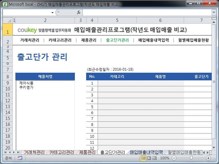매입매출 관리프로그램(작년도 매입매출 비교) 매입매출 관리프로그램(작년도 매입매출 비교)