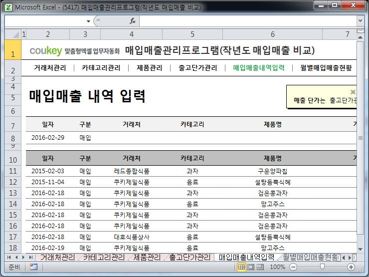 매입매출 관리프로그램(작년도 매입매출 비교) 매입매출 관리프로그램(작년도 매입매출 비교)