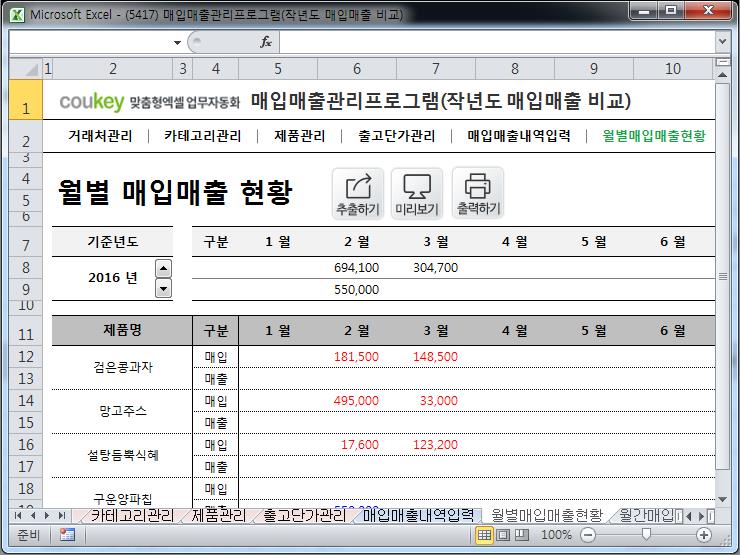 매입매출 관리프로그램(작년도 매입매출 비교) 매입매출 관리프로그램(작년도 매입매출 비교)