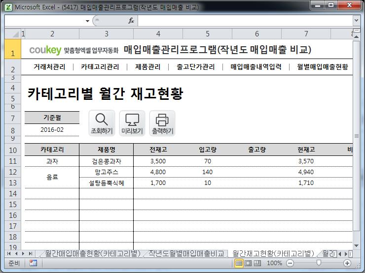 매입매출 관리프로그램(거래처/품목/창고별 조회버전)