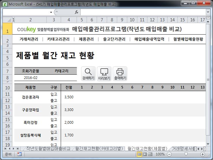 매입매출 관리프로그램(작년도 매입매출 비교)