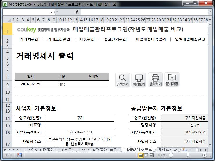 매입매출 관리프로그램(작년도 매입매출 비교) 매입매출 관리프로그램(작년도 매입매출 비교)