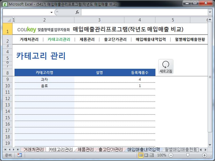 매입매출 관리프로그램(작년도 매입매출 비교) 매입매출 관리프로그램(작년도 매입매출 비교)