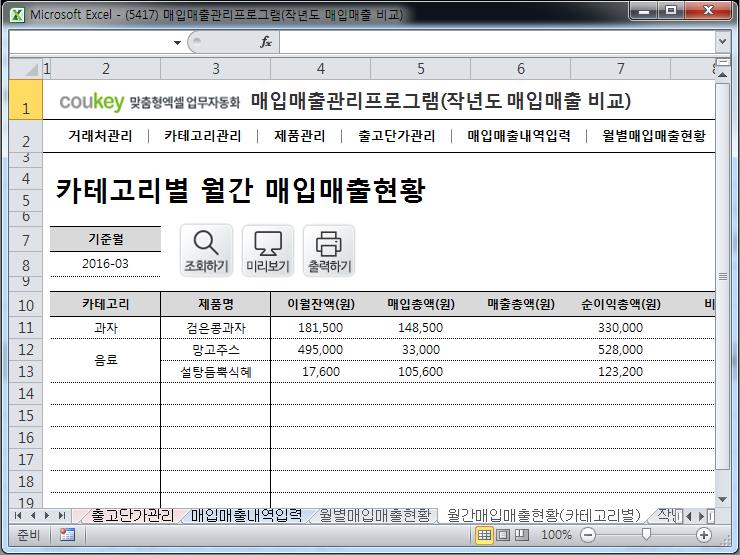 매입매출 관리프로그램(작년도 매입매출 비교)