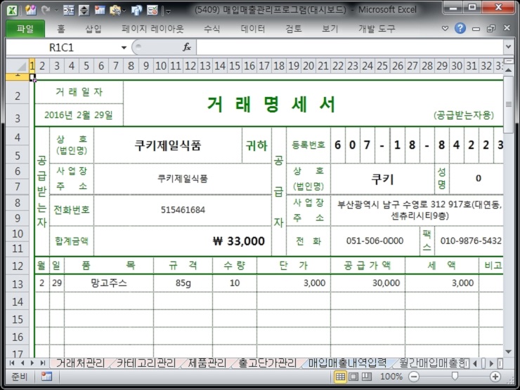 매입매출 관리프로그램(평균거래금액/평균입출고량 집계)