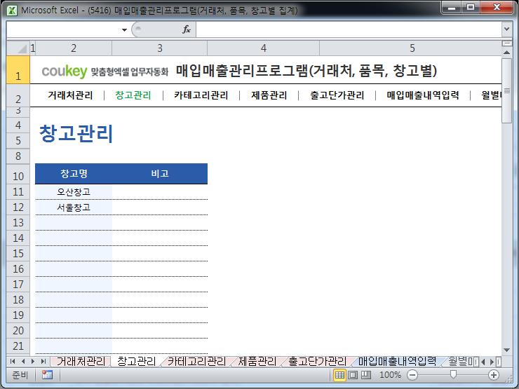 매입매출 관리프로그램(거래처/품목/창고별 조회버전) 매입매출 관리프로그램(거래처/품목/창고별 조회버전)